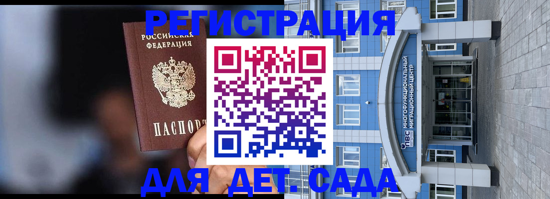 временная прописка в Горно-Алтайске