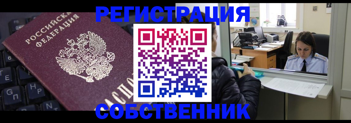 прописка поиск в Горно-Алтайске