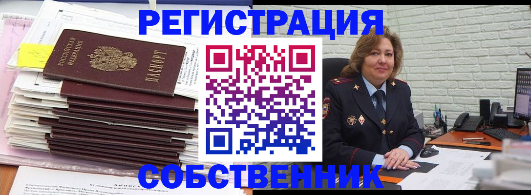 прописка ребенка в Горно-Алтайске