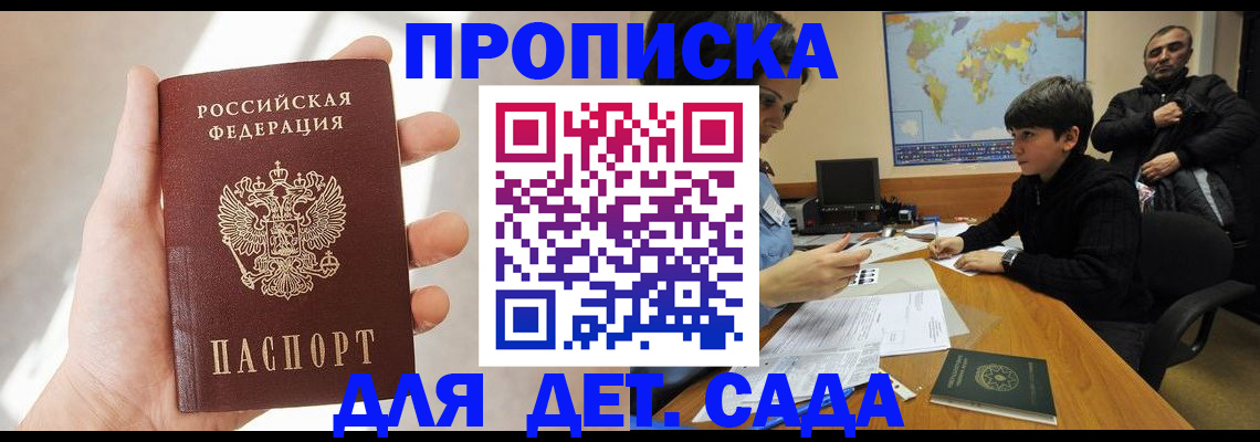 прописка для кредита в Горно-Алтайске